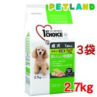 ファーストチョイス 成犬 1歳以上 小粒 チキン ( 2.7kg*3袋セット )/ ファーストチョイス(1ST　CHOICE) | ペットランドYahoo!店