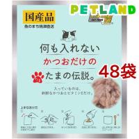 何も入れないかつおだけのたまの伝説 ( 35g*48袋セット )/ たまの伝説 | ペットランドYahoo!店