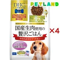 DHCのペット用健康食品 犬用 国産生肉使用の贅沢ごはん チキン シニア ( 7袋入×4セット(1袋100g) )/ DHC ペット | ペットランドYahoo!店