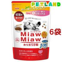 MiawMiaw カリカリ小粒 まぐろ味 ( 1.08kg*6袋セット )/ ミャウミャウ(Miaw Miaw) | ペットランドYahoo!店