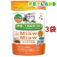 MiawMiaw カリカリ小粒 シニア猫用 かつお味 ( 1.08kg*3袋セット )/ ミャウミャウ(Miaw Miaw) | ペットランドYahoo!店