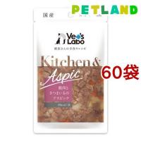 Kitchen＆Aspic 鹿肉とさつまいものアスピック ( 80g*60袋セット )/ Vet's Labo | ペットランドYahoo!店