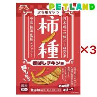 柿ノ種 香ばしチキン味 犬用 ( 50g×3セット ) | ペットランドYahoo!店