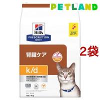 k／d ケイディー チキン 猫用 療法食 キャットフード ドライ ( 4kg*2袋セット )/ ヒルズ プリスクリプション・ダイエット | ペットランドYahoo!店