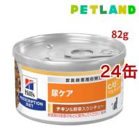 c/d マルチケア 缶詰 シチュー チキン&amp;野菜入り 尿ケア 猫用 特別療法食 ウェット ( 82g*24コセット )/ ヒルズ プリスクリプション・ダイエット | ペットランドYahoo!店