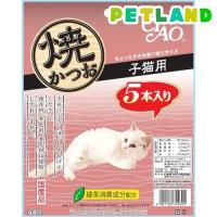 いなば チャオ 焼かつお 子猫用 5本入り ( 1セット )/ チャオシリーズ(CIAO) | ペットランドYahoo!店