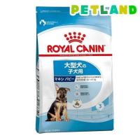ロイヤルカナン サイズ ヘルス ニュートリション マキシ パピー ( 10kg )/ ロイヤルカナン(ROYAL CANIN) ( ドッグフード ) | ペットランドYahoo!店