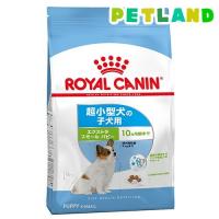 ロイヤルカナン サイズ ヘルス ニュートリション エクストラスモール パピー ( 1.5Kg )/ ロイヤルカナン(ROYAL CANIN) ( ドッグフード ) | ペットランドYahoo!店