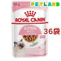 ロイヤルカナン フィーライン ヘルス ニュートリション ウェット キトン ( 85g*36コセット )/ ロイヤルカナン(ROYAL CANIN) ( キャットフード ) | ペットランドYahoo!店