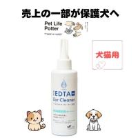 【売上の一部が保護犬へ】PE EDTAイヤークリーナー 無香料タイプ 200ml 犬猫用 ペット用 トリミング 耳掃除 アルコール 不使用 | ペットライフポッターヤフー店