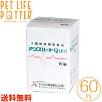 【送料無料】あすか製薬 アシスハートQ10 60粒 | ペットライフポッターヤフー店