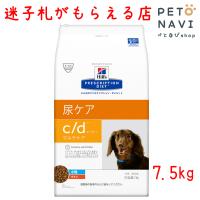 ペット用品 犬用品 ヒルズ プリスクリプション・ダイエット ドッグフード 療法食 c/d マルチケア 小粒 7.5kg | ぺとなびSHOP
