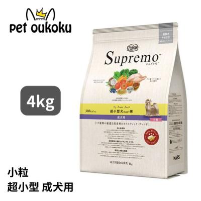 ニュートロ シュプレモ 超小型犬4kg以下用 成犬用 4kg