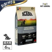 アカナ アダルトスモールブリード レシピ 6kg ACANA 正規品 ドッグフード 0064992523602 | pet oukoku premium