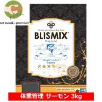 ボーナスストア10%！ ブリスミックス 犬用 LITE ウェイトコントロール 3kg | pet oukoku premium