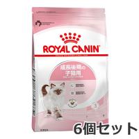 6個セット ロイヤルカナン キトン（成長後期の子猫専用フード）2kg×6個セット | ペッツマム 2号店