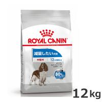 ロイヤルカナン ミディアム ライト ウェイト ケア 12kg（減量したい犬用 中型犬専用 成犬〜高齢犬用） | ペッツマム 2号店