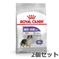 2個セット ロイヤルカナン ミディアム ステアライズド （避妊・去勢犬用 中型犬専用 成犬〜高齢犬用）12kg×2個セット | ペッツマム 2号店