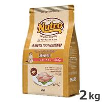 ☆ニュートロ ナチュラルチョイス 減量用 1歳〜6歳 アダルト チキン 2kg | ペッツマム 2号店