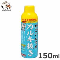 ★【5/12までSALE】コトブキ すごいんです カルキ抜き 150ml | ペッツマム 2号店