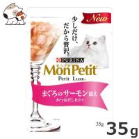 ★【今月のお買い得商品】モンプチ プチリュクスパウチ まぐろのサーモン添え かつおだし仕立て 35g | ペッツマム 2号店
