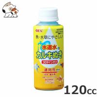 GEX コロラインオフ 120cc | ペッツマム 2号店