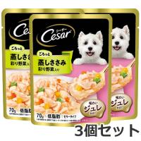 ★【メール便】【今月のお買い得商品】3個セット マース シーザー 蒸しささみ 成犬用 ささみ・野菜入り 70g×3個セット 送料無料 | ペッツマム 2号店