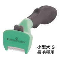 スペクトラムブランズジャパン ファーミネーター 小型犬 Sサイズ 長毛種用 | ペッツマム 2号店