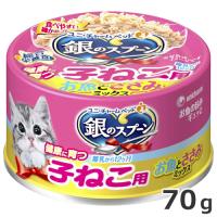 ユニチャーム 銀のスプーン缶子ねこ用お魚とささみミックス ７０ｇ | ペッツマム 2号店