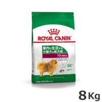 ロイヤルカナン ミニ インドア アダルト 8kg（室内で生活する小型犬専用フード 成犬用） | ペッツマム 2号店