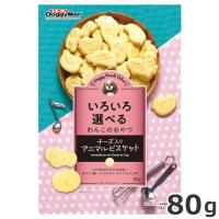 ドギーマンハヤシ ドギースナックバリューチーズ入りアニマルビスケット 80g | ペッツマム 2号店