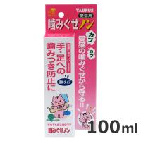 トーラス 噛みぐせノン 100ml 猫用 噛みぐせ防止 しつけ ローションタイプ | ペッツマム 2号店