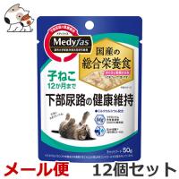 【メール便】ペットライン メディファス ウェット 子ねこ 12か月まで まぐろと若鶏ささみ  50g×12個セット 送料無料 | ペッツマム 2号店