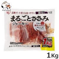 アイリスオーヤマ まるごとささみジャーキー 細切り 1kg | ペッツマム 2号店