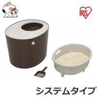 アイリスオーヤマ 上から猫トイレ システムタイプ ベージュブラウン PUNT-530S | ペッツマム 2号店