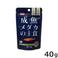 イトスイ コメット成魚メダカの主食 40g メダカ専用 エサ | ペッツマム 2号店