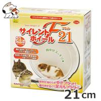 ★【5/12までSALE】三晃商会 サンコー サイレントホイール フラット21 ハムスター 回し車 | ペッツマム 2号店