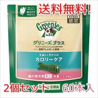 グリニーズ プラス カロリーケア 超小型犬用ミニ 1.3-4kg 60本入り×2個セット | ペッツマム