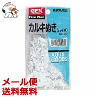 【メール便】GEX GX-30 カルキぬき(ハイポ)30g 1個 送料無料 | ペッツマム