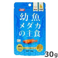 【メール便】イトスイ コメット 幼魚メダカの主食 30g メダカ専用 幼魚 エサ 送料無料 | ペッツマム