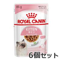 【メール便】6個セット ロイヤルカナン キトン グレービー 85g×6個セット ウエット パウチ 子猫用 送料無料 | ペッツマム