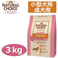 ナチュラルチョイス　小型犬用成犬用生後８ヶ月以上　チキン＆玄米　3kg　正規品 | ペット用品と雑貨のPETWILL