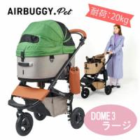 AirBuggyforDog（エアーバギー)　DOME3　フレームセット　ラージ　ミント | ペット用品のPETWILL