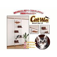 キャットウォーク ボンビ　キャットウォーク　（Cat Walk）　 | ペット良品倶楽部ヤフー店