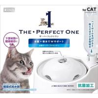 マルカン THE PERFECT ONE 　水素サーバーファウンテン　 猫用 | ペット良品倶楽部ヤフー店