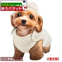 マルカン　超暖着る毛布S　送料350円　犬服 | ペット良品倶楽部ヤフー店