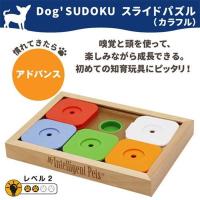 Ｄｏｇ’ＳＵＤＯＫＵ　スライドパズル カラフル　アドバンス | ペット良品倶楽部ヤフー店