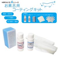 美シリーズ お風呂用コーティングキット 浴槽 ｆｒｐ 人工大理石 ホーロー 用洗剤とコーティング剤のセット Bs Bath お掃除ソムリエ ヤフー店 通販 Yahoo ショッピング