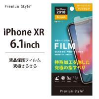 アウトレット iPhoneXR 液晶保護フィルム アンチグレア 反射防止 さらさら 防指紋 指紋防止 液晶保護 フィルム シート | スマホアクセのPremiumStyleStore