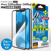 iPhone13ProMax iPhone14Plus 用 液晶全面保護ガラス ブルーライト低減/光沢 PG-21PGL03FBL | スマホアクセのPremiumStyleStore